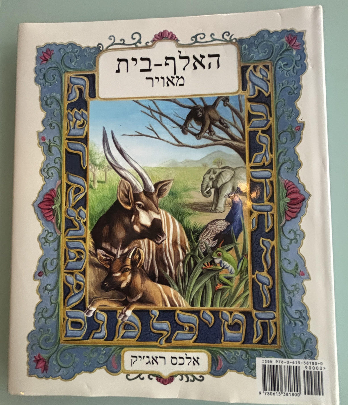 The ALEFBET Illuminated:  Alex J. Rajic  **  First Publishing  **  (Hebrew Alphabet)
